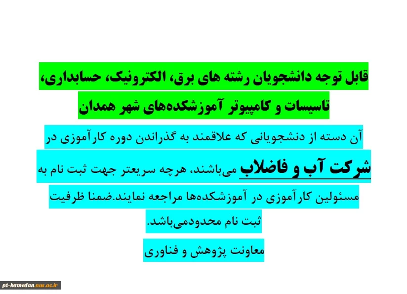 ثبت نام کارآموزی در شرکت آب  و فاضلاب  2