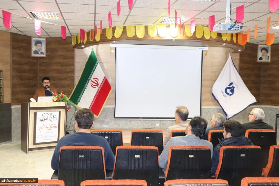 کارگاه آموزشی با موضوع " کنترل خشم" ویژه کارکنان و اساتید دانشگاه فنی و حرفه ای همدان برگزار شد. 3