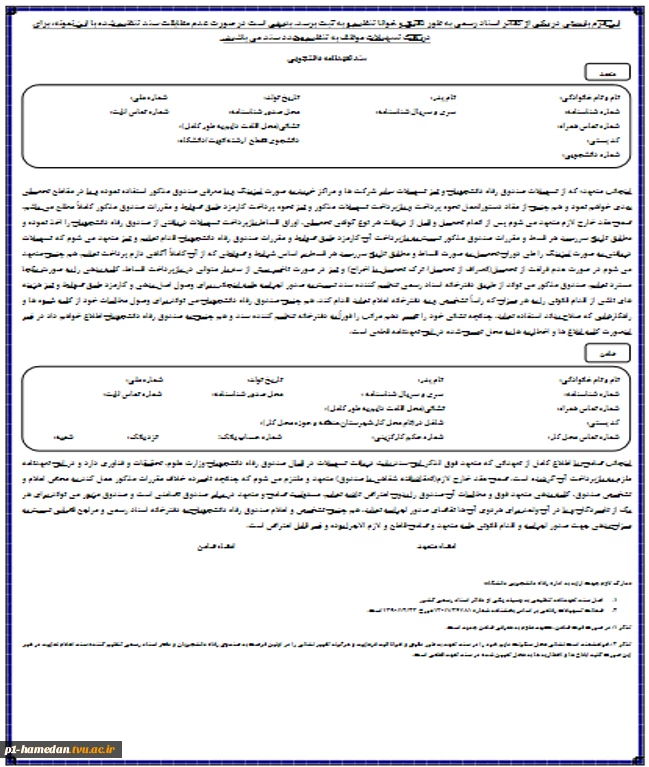 فرم سند تعهد نامه دانشجویی 4