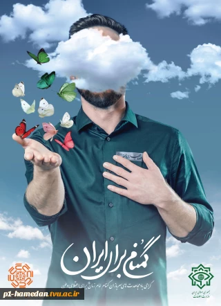 هفته سربازان گمنام امام زمان(عج)