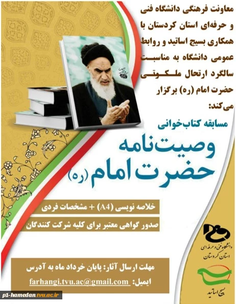 مسابقه کتابخوانی وصیت نامه حضرت امام خمینی (ره) 2