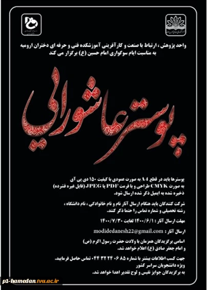 پوستر عاشورایی 2