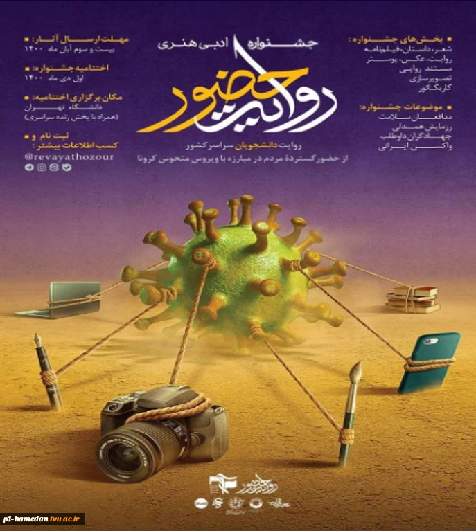 جشنواره هنری ادبی روایت حضور 2