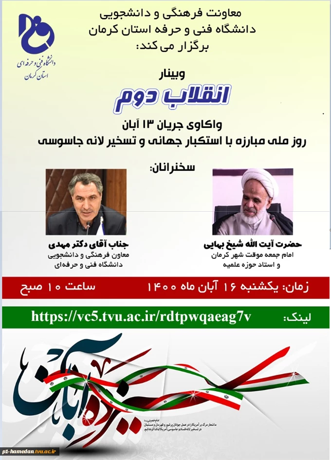 وبینار انقلاب دوم  2