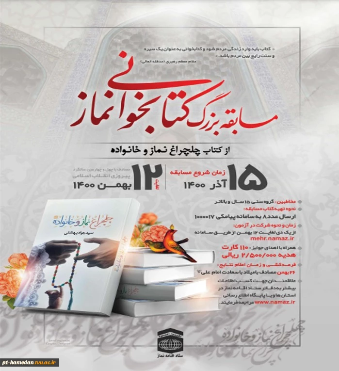 مسابقه بزرگ کتابخوانی نماز 2