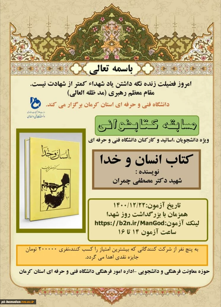 مسابقه کتابخوانی 2