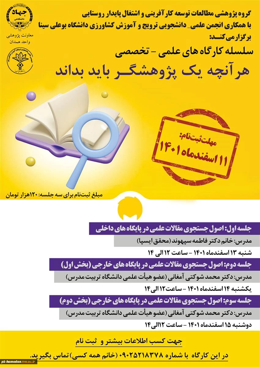 هر آنچه یک پژوهشگر باید بداند. 2