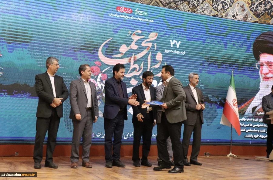 تجلیل از برترین های روابط عمومی در همایش روز ارتباطات و روابط عمومی و گردهمایی مدیران روابط عمومی دستگاه های اجرایی استان همدان 2