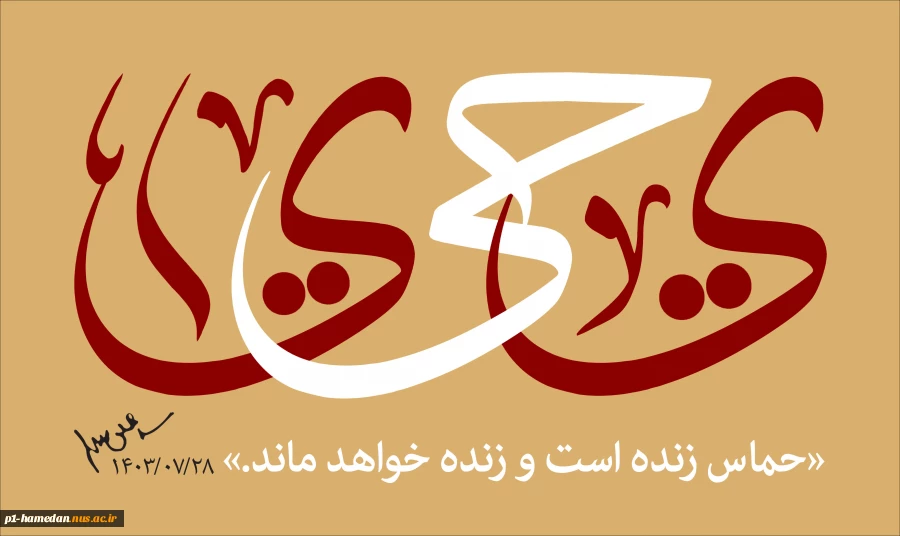 حماس زنده است و زنده خواهد ماند. 2