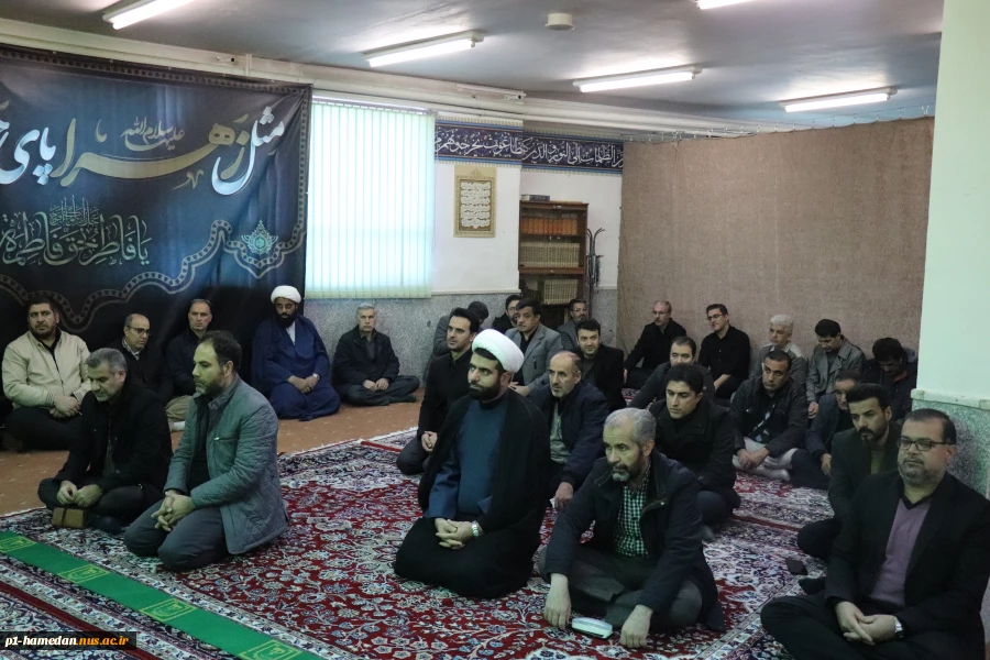 مراسم سوگواری شهادت حضرت زهرا سلام‌الله‌علیها  با حضور مسئولین، در دانشکده شهید مفتح برگزار شد 4