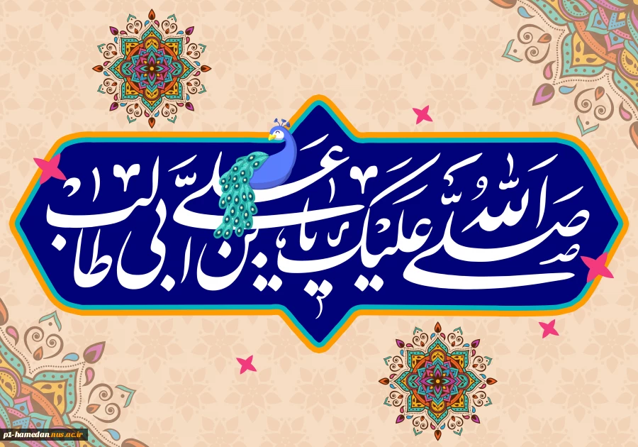 میلاد با سعادت حضرت علی ابن ابیطالب علیه السلام و گرامیداشت مقام پدر مبارک باد 2