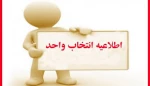 شرایط انتخاب واحد 2