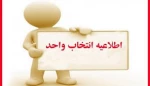 شرایط انتخاب واحد 2