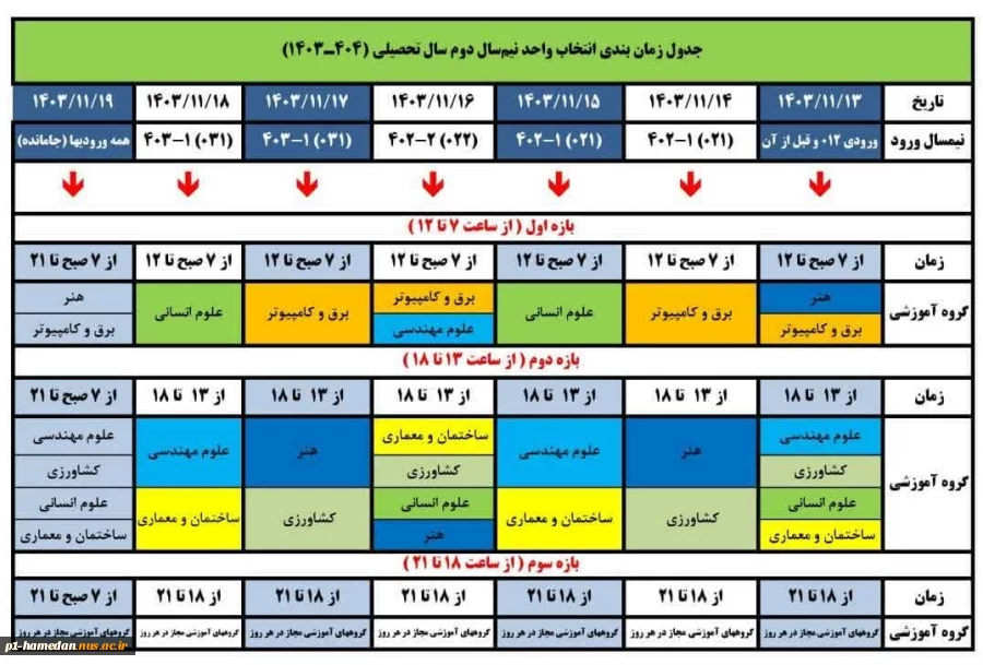 شرایط انتخاب واحد 3