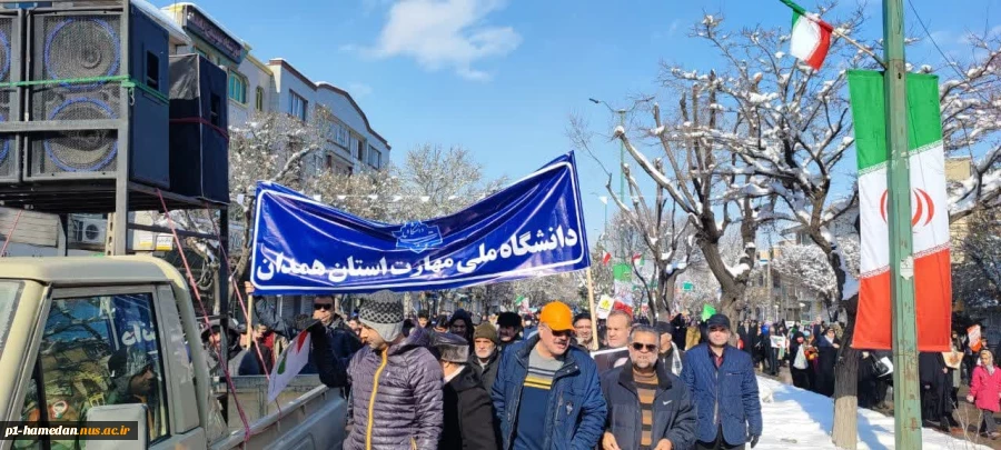 حضور دانشگاهیان دانشگاه ملی مهارت استان همدان در راهپیمایی 22 بهمن ماه 5