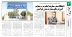 از تغییر نام دانشگاه تا  اهمیت مهارت محوری در گفتگوی رئیس دانشگاه ملی مهارت استان همدان  با خبرنگار روزنامه همدان پیام 2