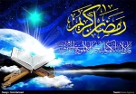 فرا رسیدن ماه مبارک رمضان مبارک باد 2