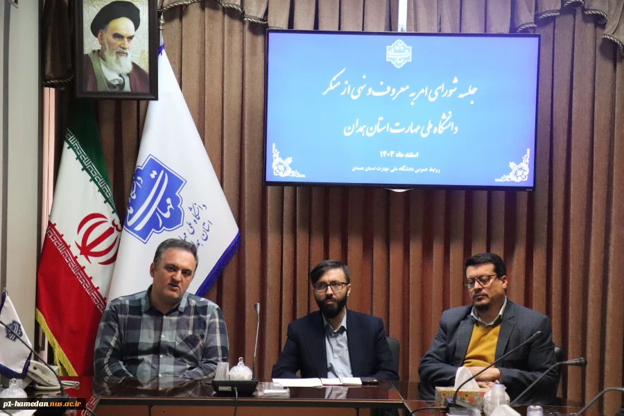 با حضور دبیر ستاد سازمان امر به معروف و نهی از منکر استان همدان:
برگزیدگان جشنواره مفلحون در بخش مقدماتی در دانشگاه ملی مهارت در دو بخش هیات علمی و کارمندی معرفی شدند. 2
