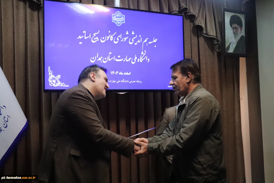 مسئول کانون بسیج اساتید دانشگاه ملی مهارت استان  در جلسه هم اندیشی کانون خبر داد:
کانون بسیج اساتید دانشگاه ملی مهارت استان همدان به عنوان کانون برتر استان در جشنواره مالک اشتر، سال 1402 انتخاب شد. 2