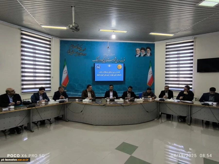 جلسه ی بررسی مسائل و مشکلات ساخت آموزشکده ملی مهارت کبودرآهنگ به میزبانی فرمانداری این شهرستان برگزار شد 3