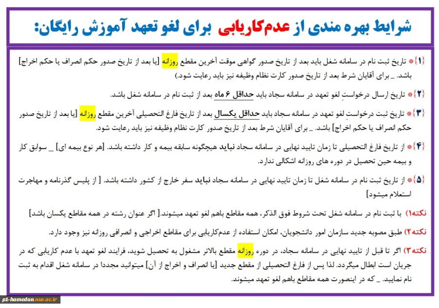شرایط استفاده گواهی عدم کاریابی در لغو تعهد رایگان تحصیل 2