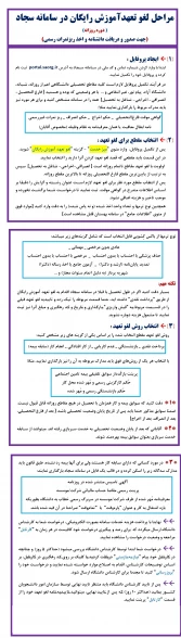 نحوه لغو تعهد آموزش رایگان در سامانه سجاد