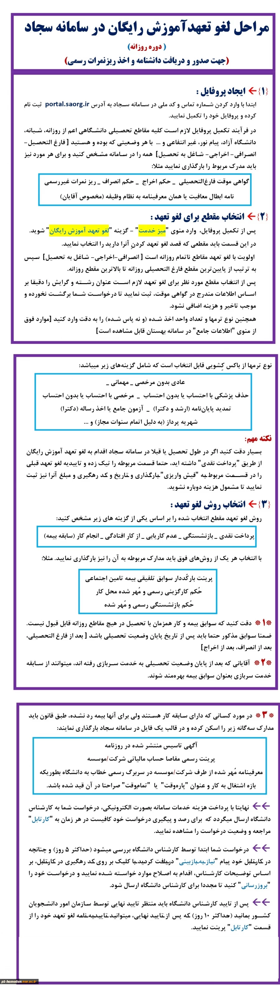 مراحل لغو تعهد آموزش رایگان در سامانه سجاد 2