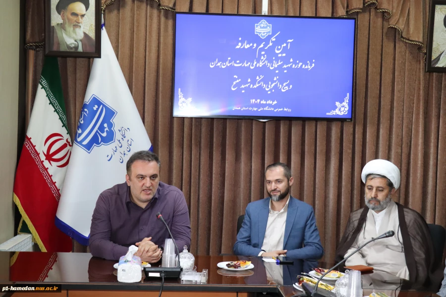 آیین تکریم و معارفه فرمانده حوزه شهید سلیمانی دانشگاه ملی مهارت استان همدان و بسیج دانشجویی دانشکده شهید مفتح برگزار شد 2