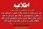 اطلاعیه شماره 1 به تعویق افتادن امتحانات  پایان ترم خرداد1404