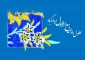 حلول ماه مبارک ربیع الاول مبارک باد