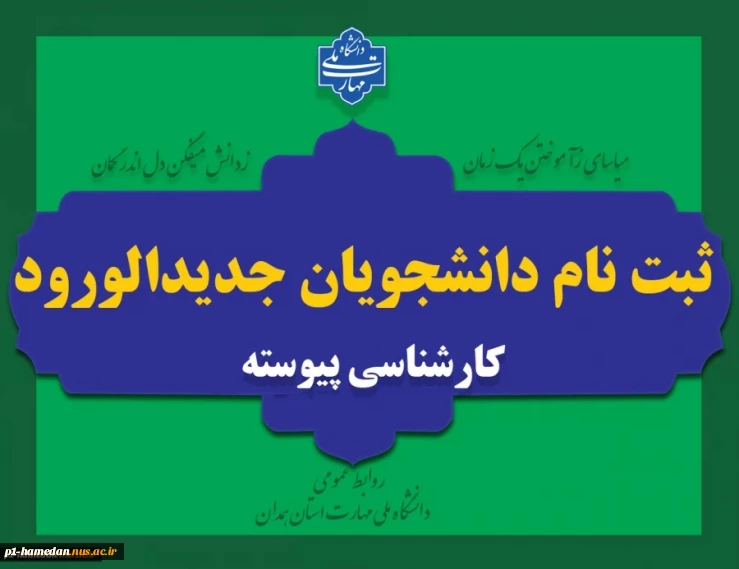 ثبت نام کارشناسی پیوسته