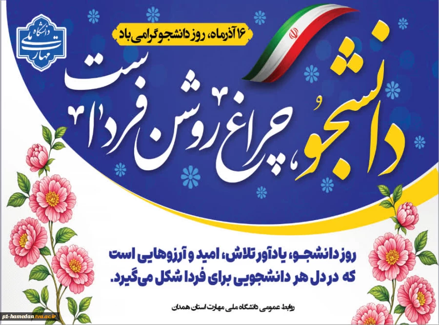 روز دانشجو مبارک 2