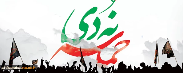 فرا رسیدن ۹ دی، روز بصیرت و میثاق امت با ولایت گرامی باد.
 2