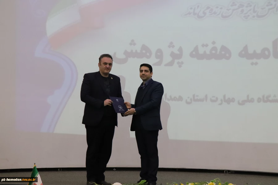 آیین اختتامیه هفته پژوهش دانشگاه ملی مهارت استان همدان با معرفی پژوهشگران برتر برگزار شد. 6