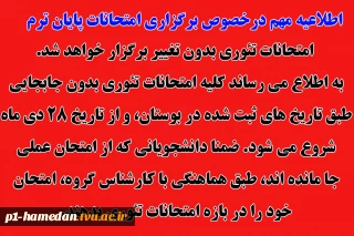 تاریخ امتحانات تئوری