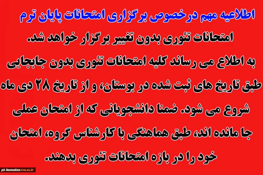 تاریخ امتحانات تئوری 2