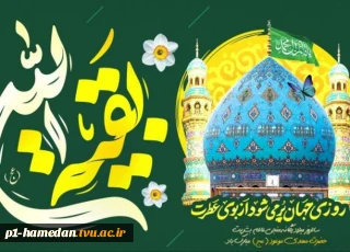 میلاد با سعادت حضرت مهدی موعود(عج) بر همگان مبارک باد