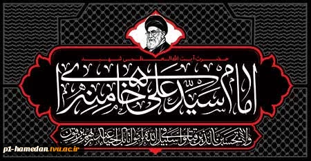 ضایعه شهادت قائد امت 2