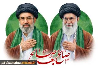 دانشگاه ملی مهارت واحد استانی همدان به مناسبت انتخاب شایسته حضرت آیت‌الله سید مجتبی خامنه‌ای (مدظله‌العالی) به عنوان رهبر انقلاب اسلامی پیامی صادر کرد