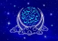 فرارسیدن ماه رمضان، ماه میهمانی الهی مبارک