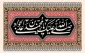 فرا رسیدن شهادت مظلومانه امام محمد تقی علیه السلام را تسلیت و تعزیت می‌گوئیم.