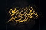 فرارسیدن سالروز شهادت مظلومانه امام محمدباقر علیه السلام را به شیعیان و دلدادگان حضرتش تسلیت و تعزیت می‌گوئیم.
 2