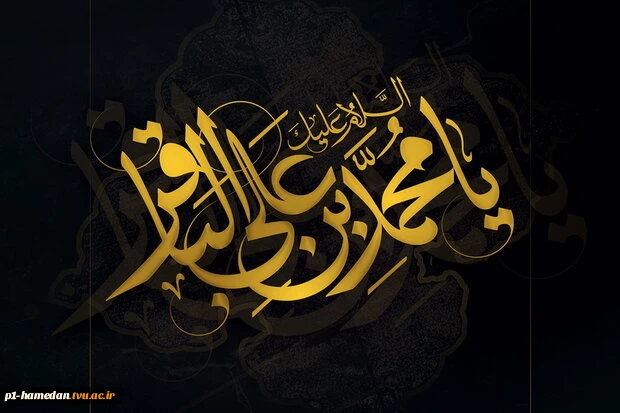 فرارسیدن سالروز شهادت مظلومانه امام محمدباقر علیه السلام را به شیعیان و دلدادگان حضرتش تسلیت و تعزیت می‌گوئیم.