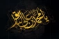فرارسیدن سالروز شهادت مظلومانه امام محمدباقر علیه السلام را به شیعیان و دلدادگان حضرتش تسلیت و تعزیت می‌گوئیم.
