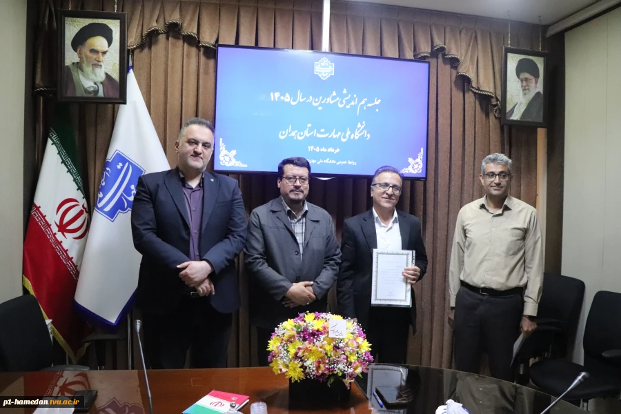 جلسه هم‌اندیشی مشاورین دانشگاه با حضور رئیس دانشگاه ملی مهارت واحد استانی همدان برگزار شد. 7