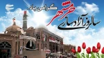 سالروز حماسه سوم خردادماه، فتح الفتوح آزادسازی خرمشهر گرامی باد. 2