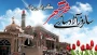 سالروز حماسه سوم خردادماه، فتح الفتوح آزادسازی خرمشهر گرامی باد.