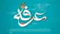 فرا رسیدن روز عرفه، روز نیایش با خداوند یکتا گرامی باد