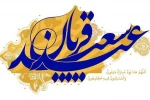 عید سعید قربان مبارک باد 2