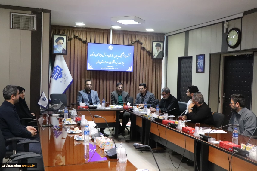 نشست مشترک مدیران سازمان ورزش‌وجوانان استان با هیئت رئیسه دانشگاه ملی مهارت واحد استانی همدان